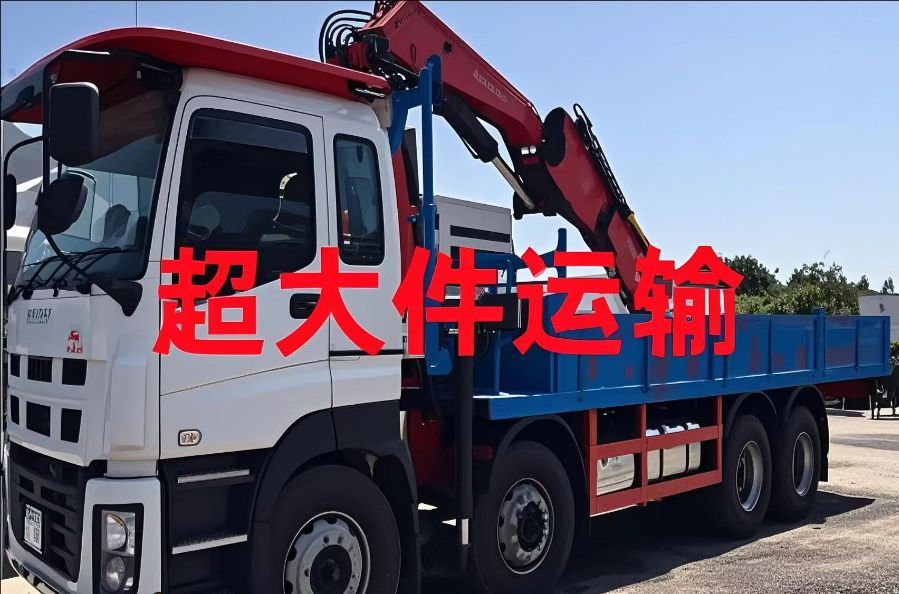 常熟市超大件运输